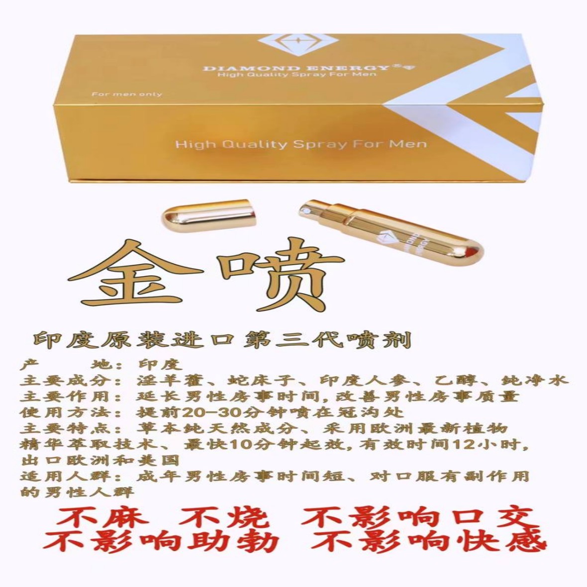 金喷3代（印度进口）