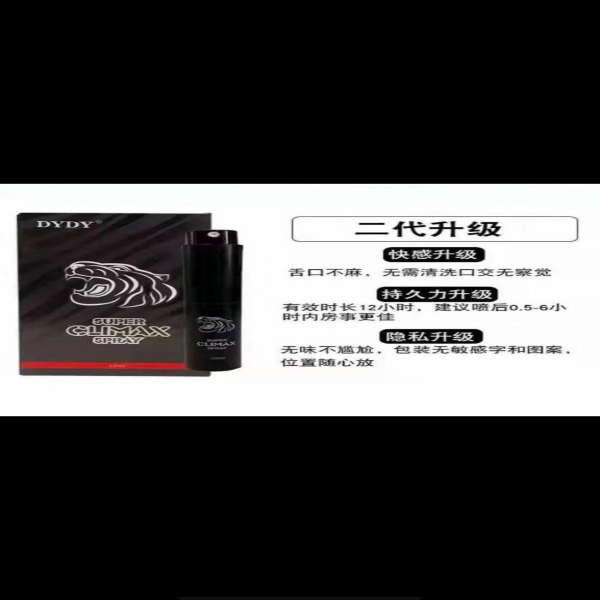 延时喷剂 climax二代